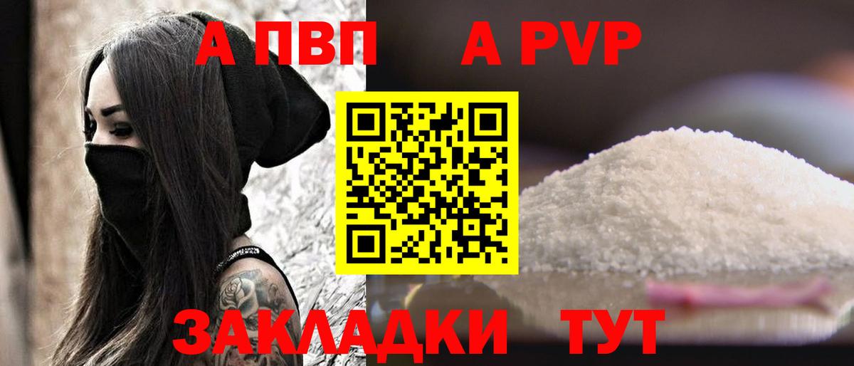 Alfa_PVP Crystall  Alpha-PVP мука  Горно-Алтайск  Alpha PVP кристаллы  A-PVP  Вход с VPN 