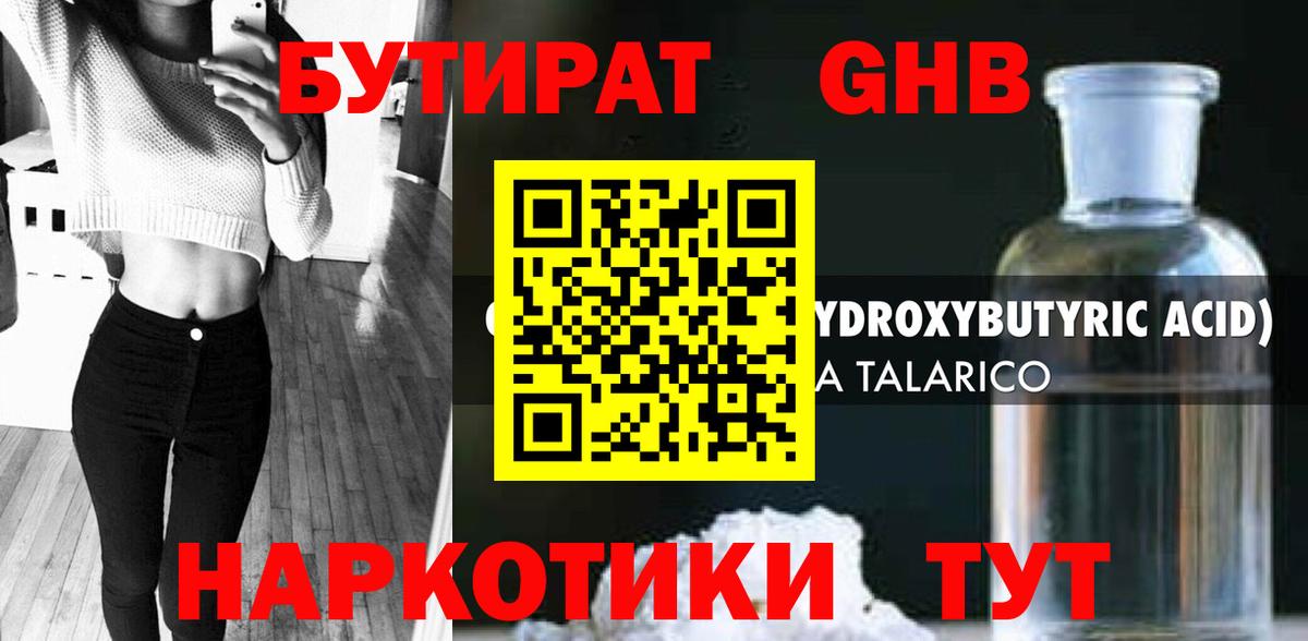 Бутират бутик  БУТИРАТ  Горно-Алтайск  Вход с VPN 
