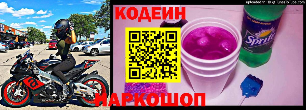 Горно-Алтайск  Кодеин напиток Lean (лин)  Вход с VPN 