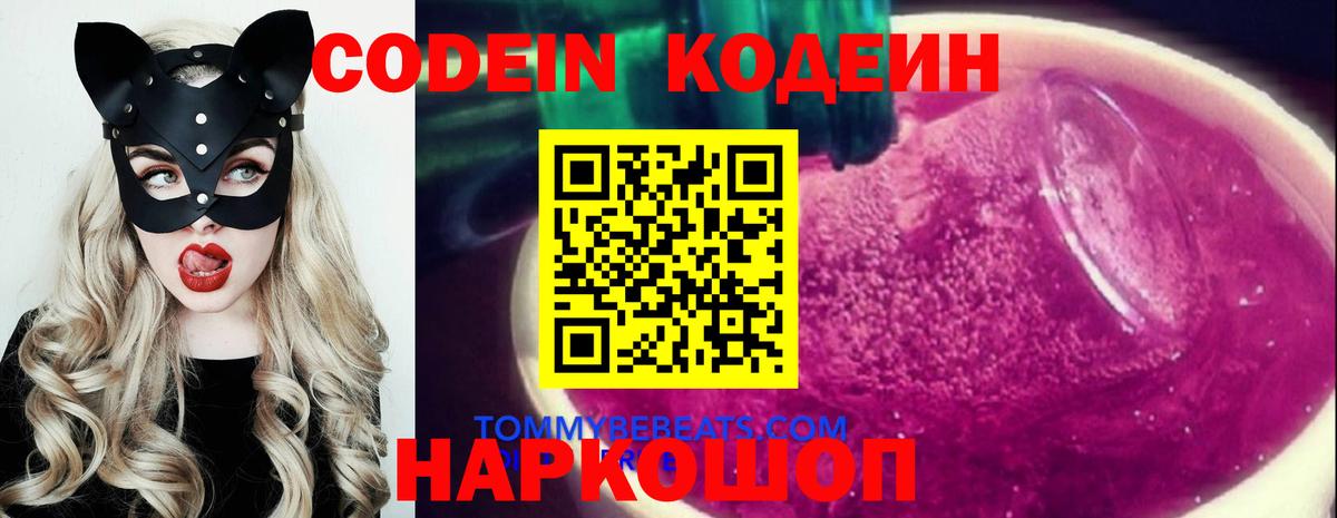 Кодеин напиток Lean (лин) Горно-Алтайск