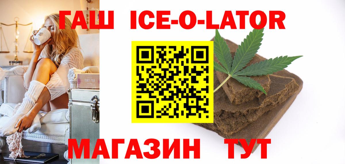 Горно-Алтайск  ГАШИШ  ГАШ Изолятор  Вход с VPN  Гашиш Ice-O-Lator 