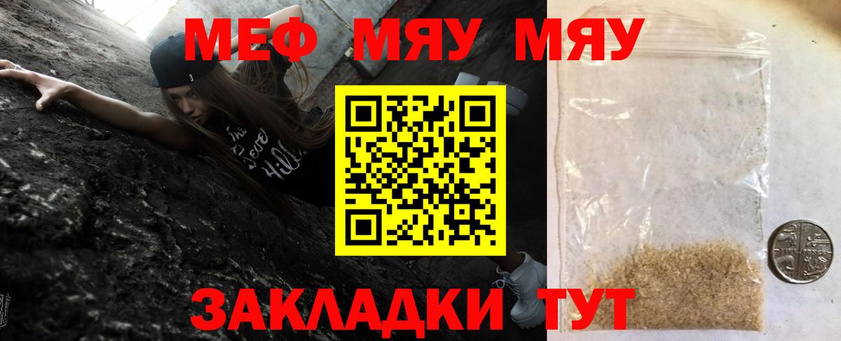 Меф мяу мяу мука Горно-Алтайск